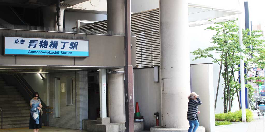 最寄は青物横丁駅